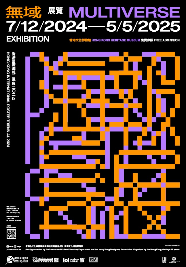 Multiverse - Hong Kong International Poster Triennial 2024